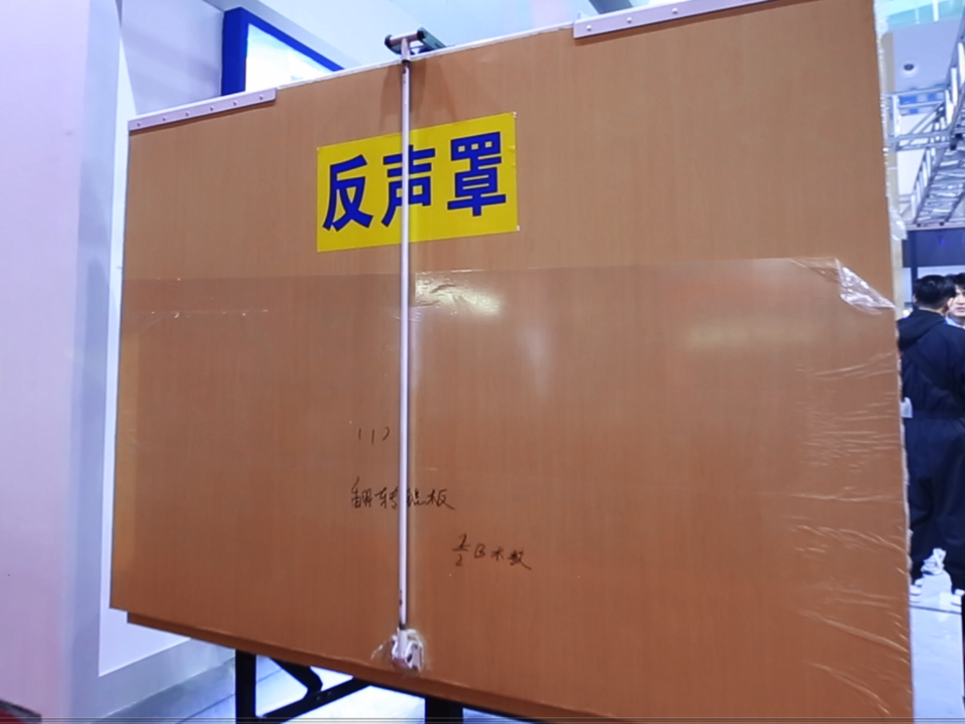 可移動(dòng)升降式反聲板1