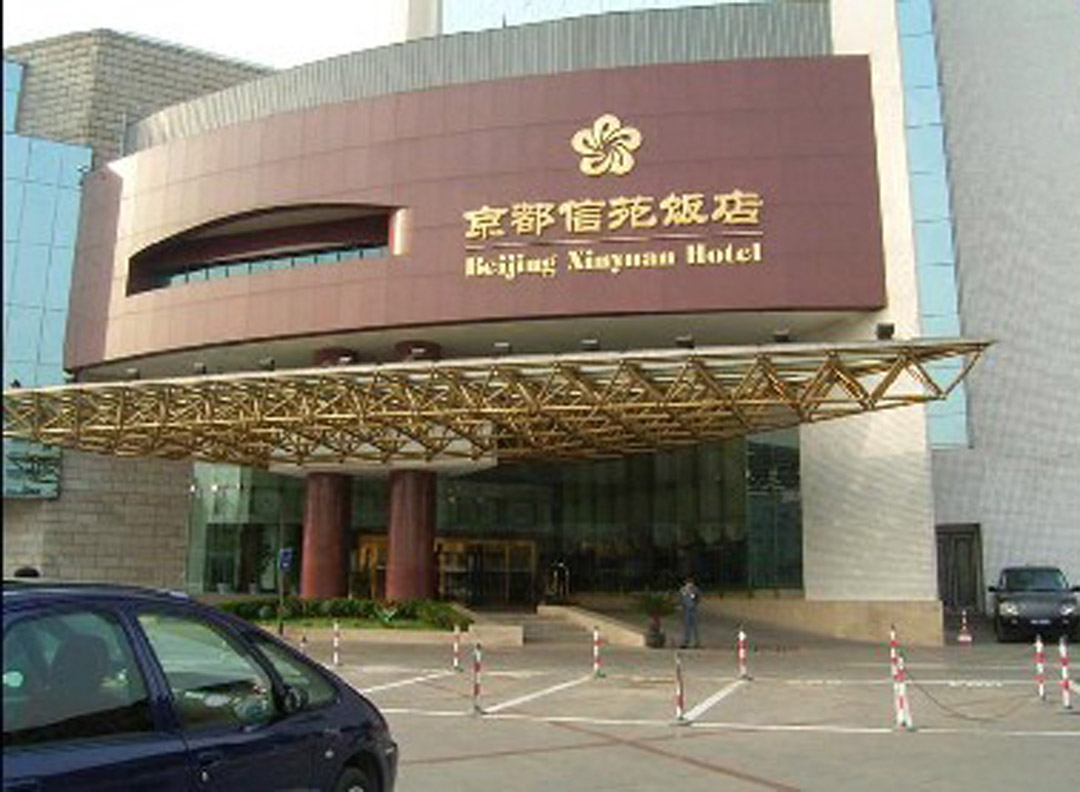 京都新苑賓館千人宴會(huì)廳