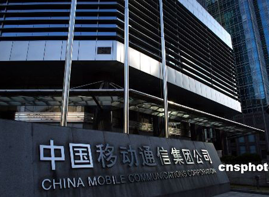 中國移動(dòng).jpg