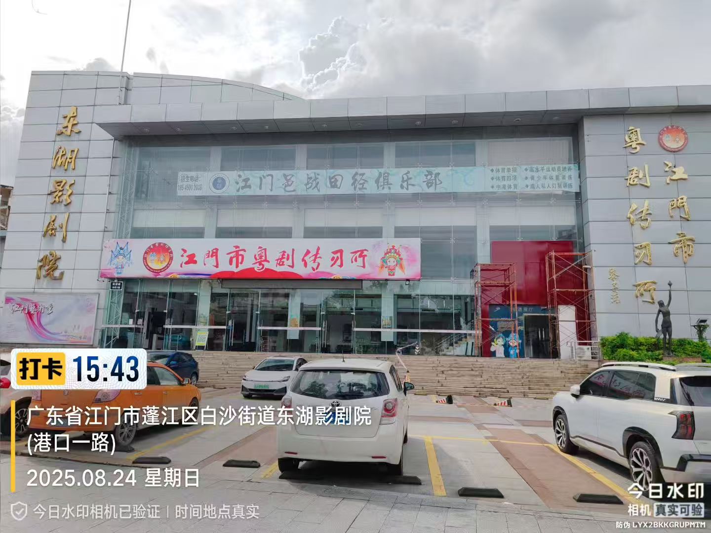 江門東湖影劇院改造項(xiàng)目